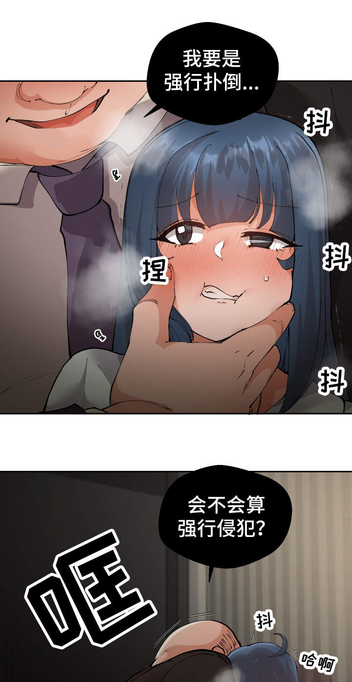 超级反差漫画,第18章：有点奇怪4图