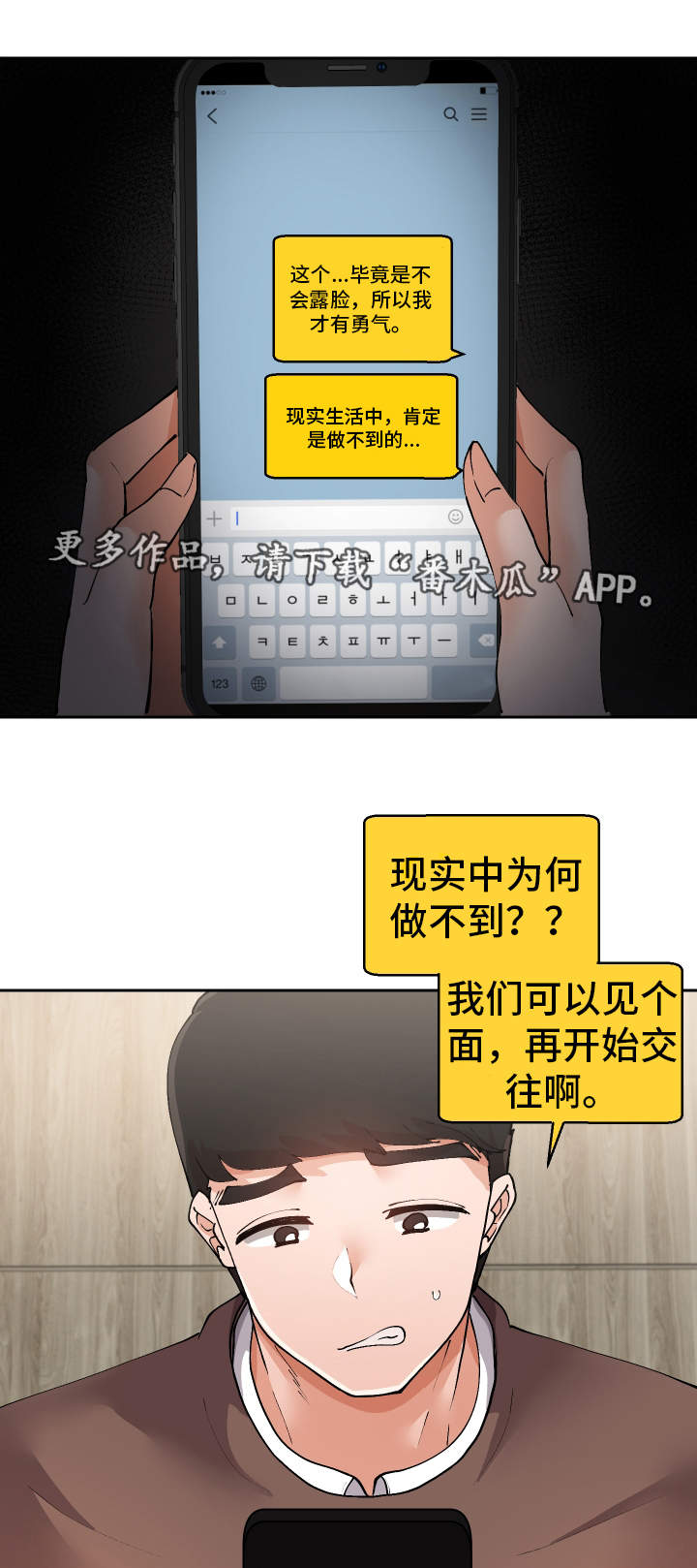 超级反差漫画,第17章：到此为止1图