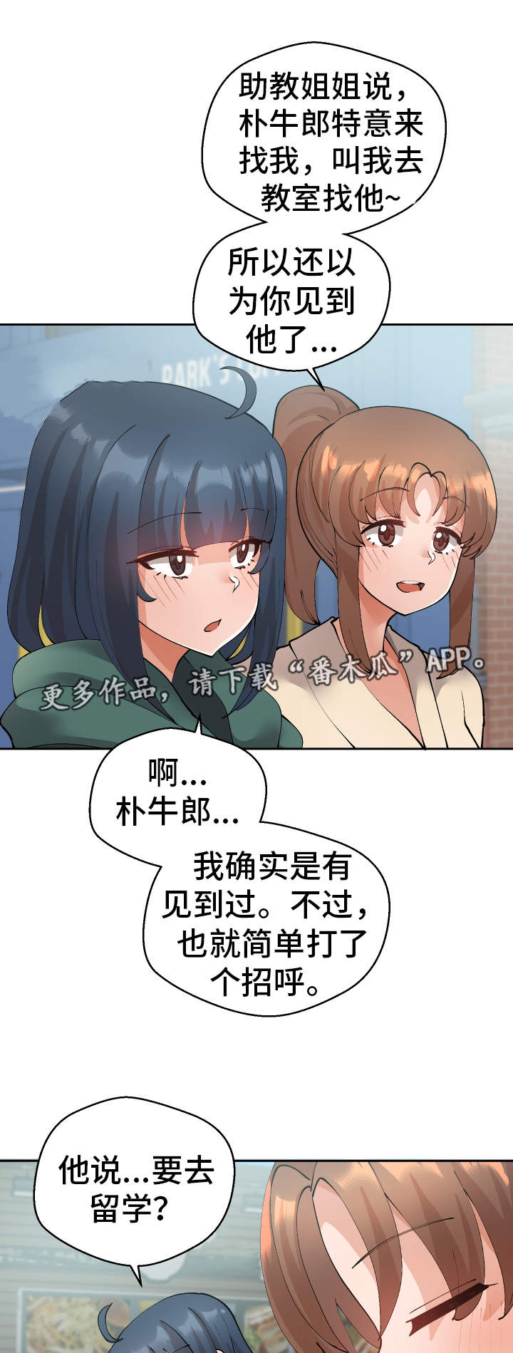 超级反差漫画,第38章：陷阱3图