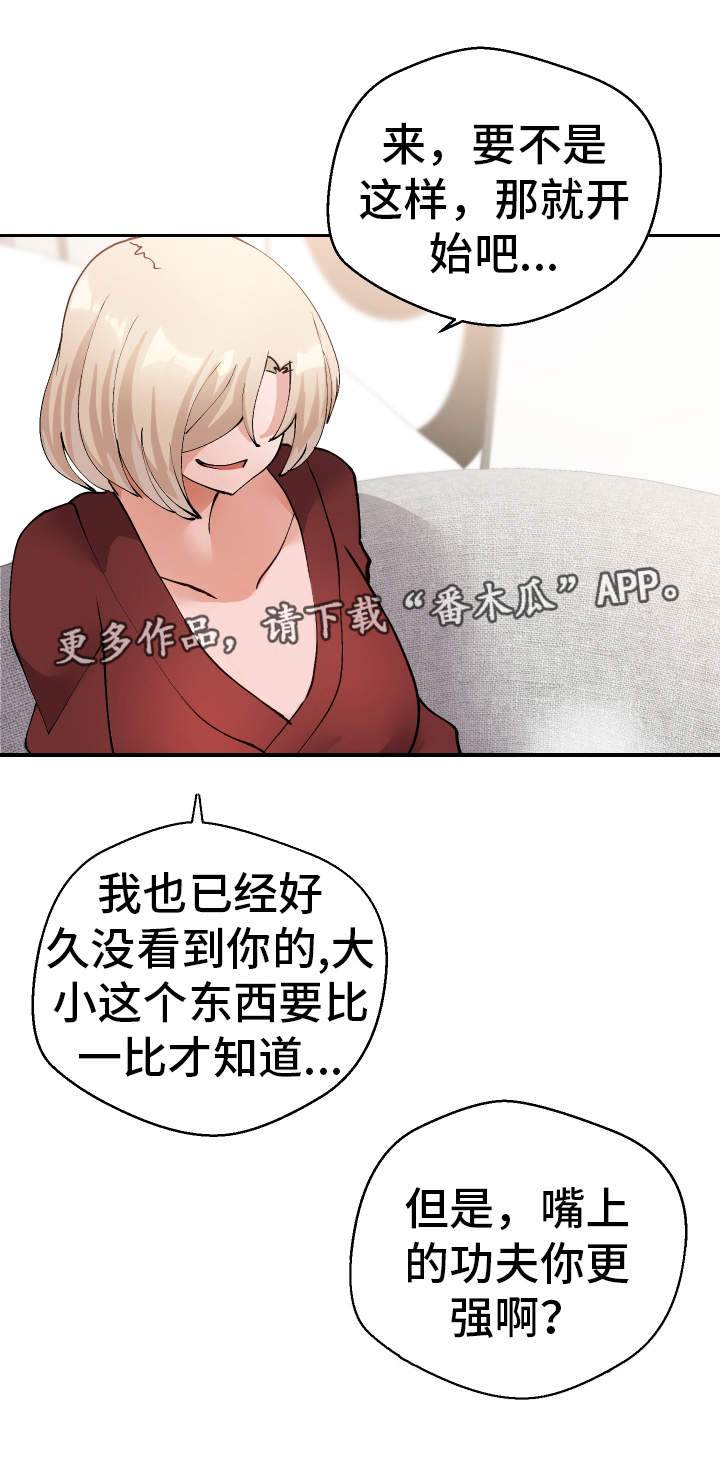 超级反差漫画,第38章：陷阱3图