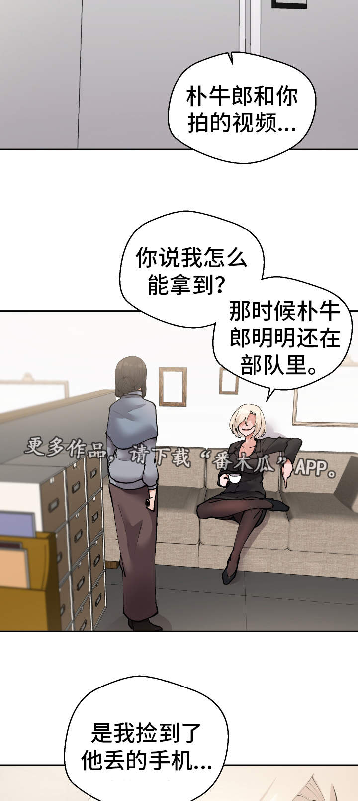 超级反差漫画,第36章：非常了解1图