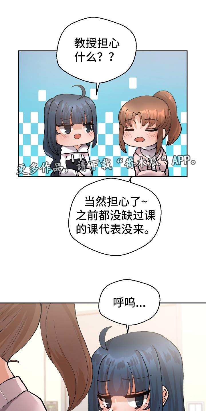 超级反差漫画,第22章：不是这样的1图