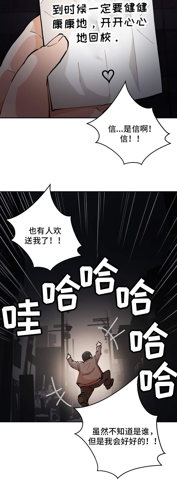 超级反差漫画,第1章：重获新生5图