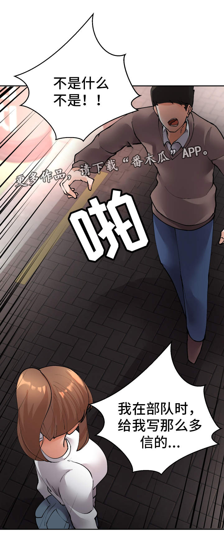 超级反差漫画,第48章：就是你对吧5图