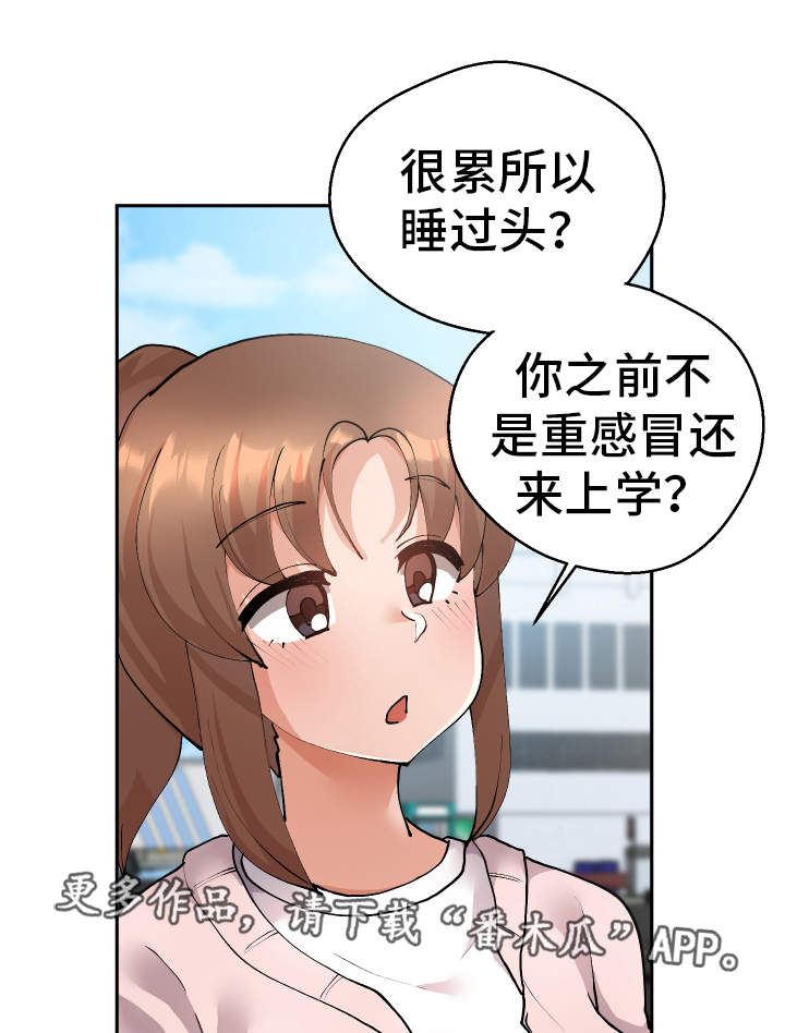 超级反差漫画,第22章：不是这样的2图