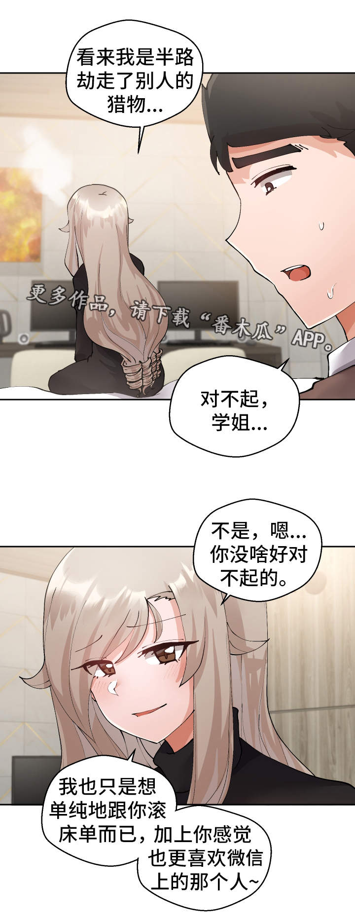 超级反差漫画,第17章：到此为止3图