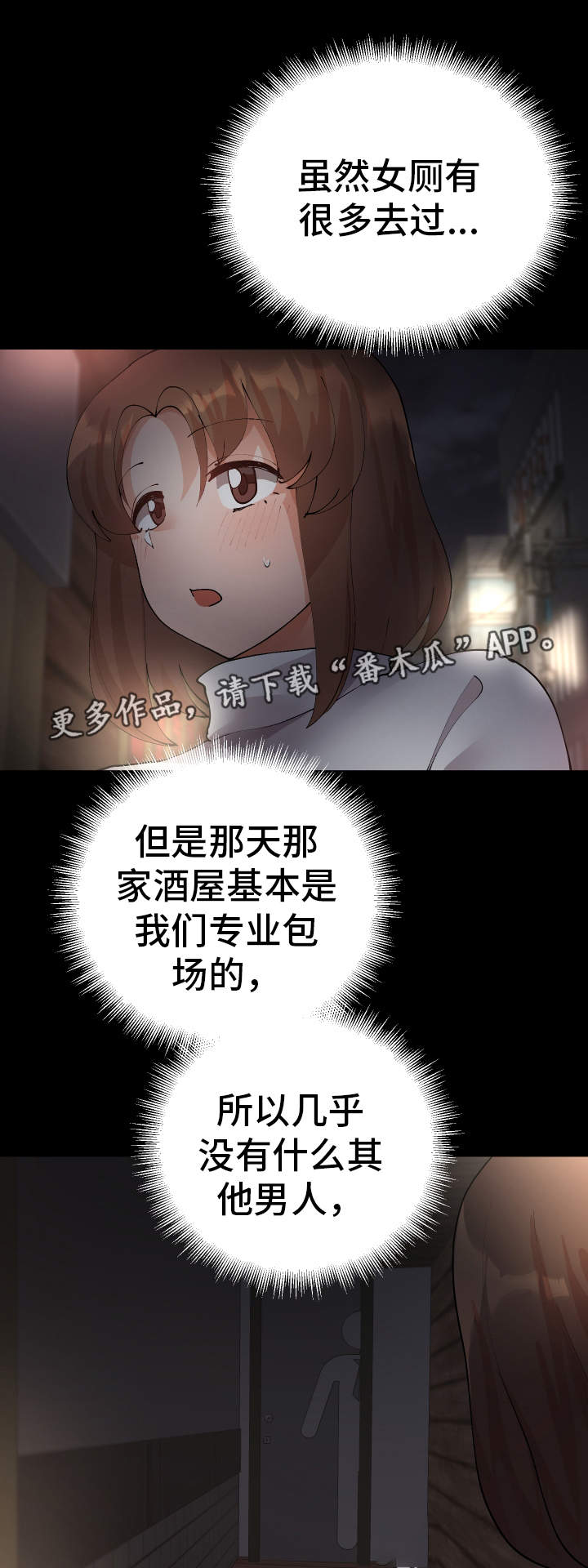 超级反差漫画,第44章：会放弃的3图