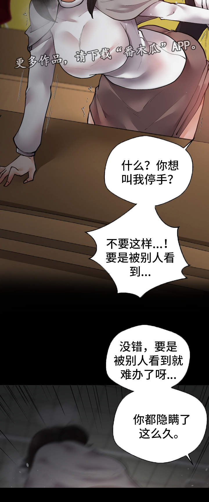 超级反差漫画,第23章：我们的秘密4图