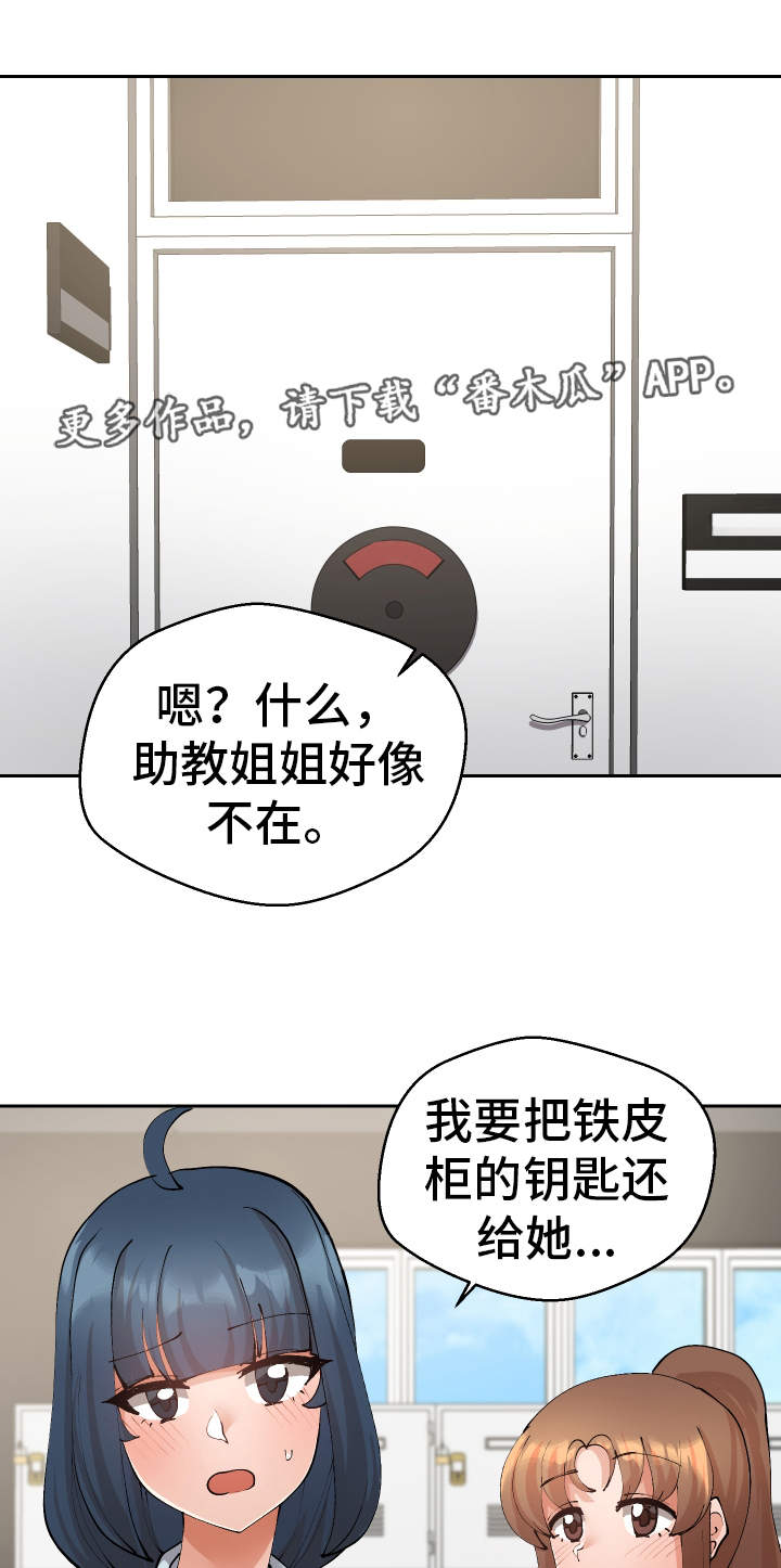 超级反差漫画,第31章：教授3图