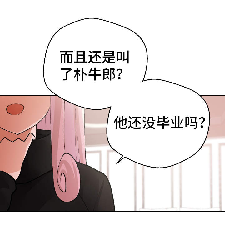 超级反差漫画,第39章：一起来3图