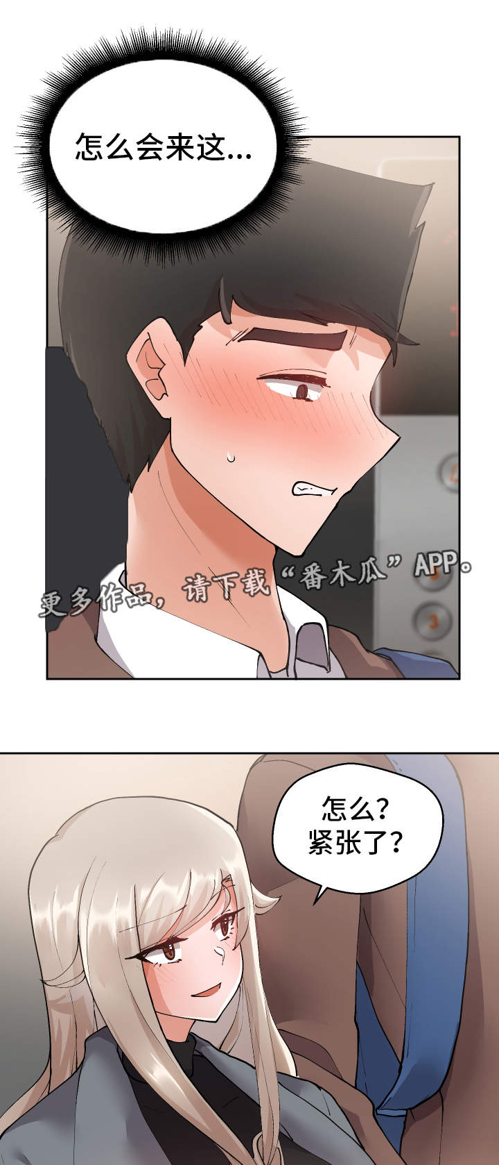 超级反差漫画,第15章：按你的想法4图