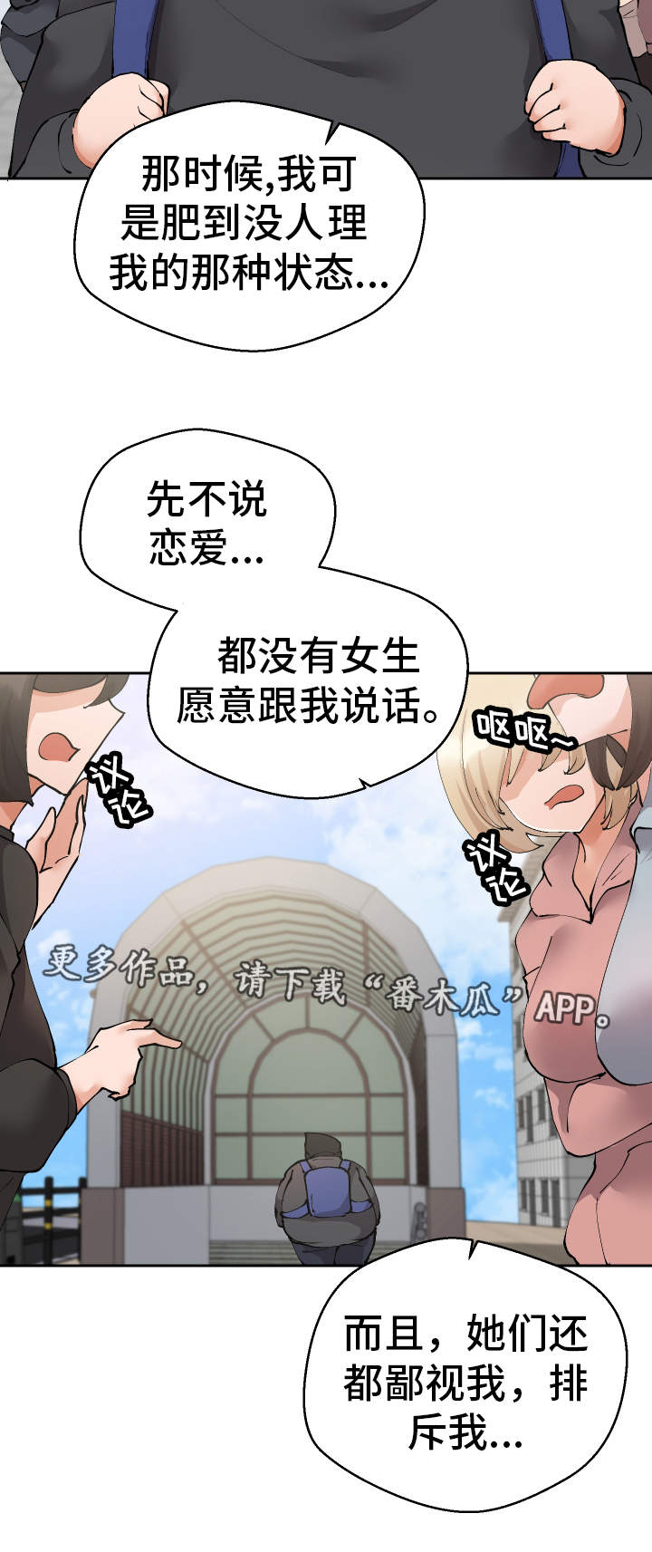 超级反差漫画,第32章：希望4图