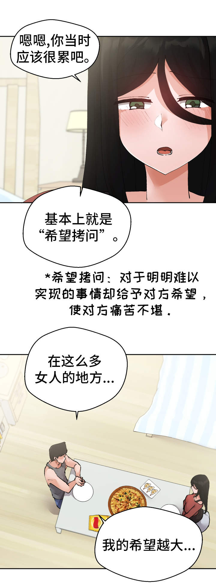 超级反差漫画,第32章：希望5图