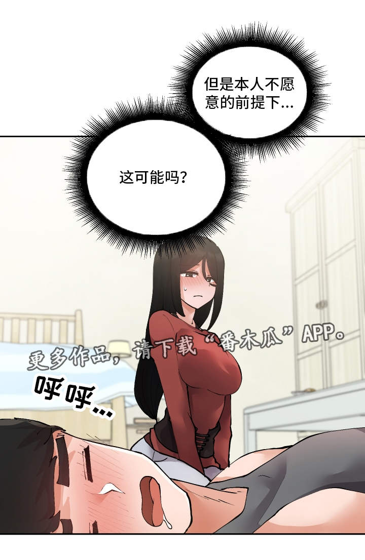 超级反差漫画,第33章：亲眼确认2图