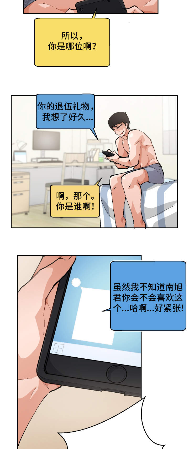 超级反差漫画,第2章：到底是谁3图