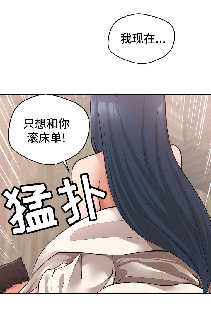 超级反差漫画,第21章：受人之托1图