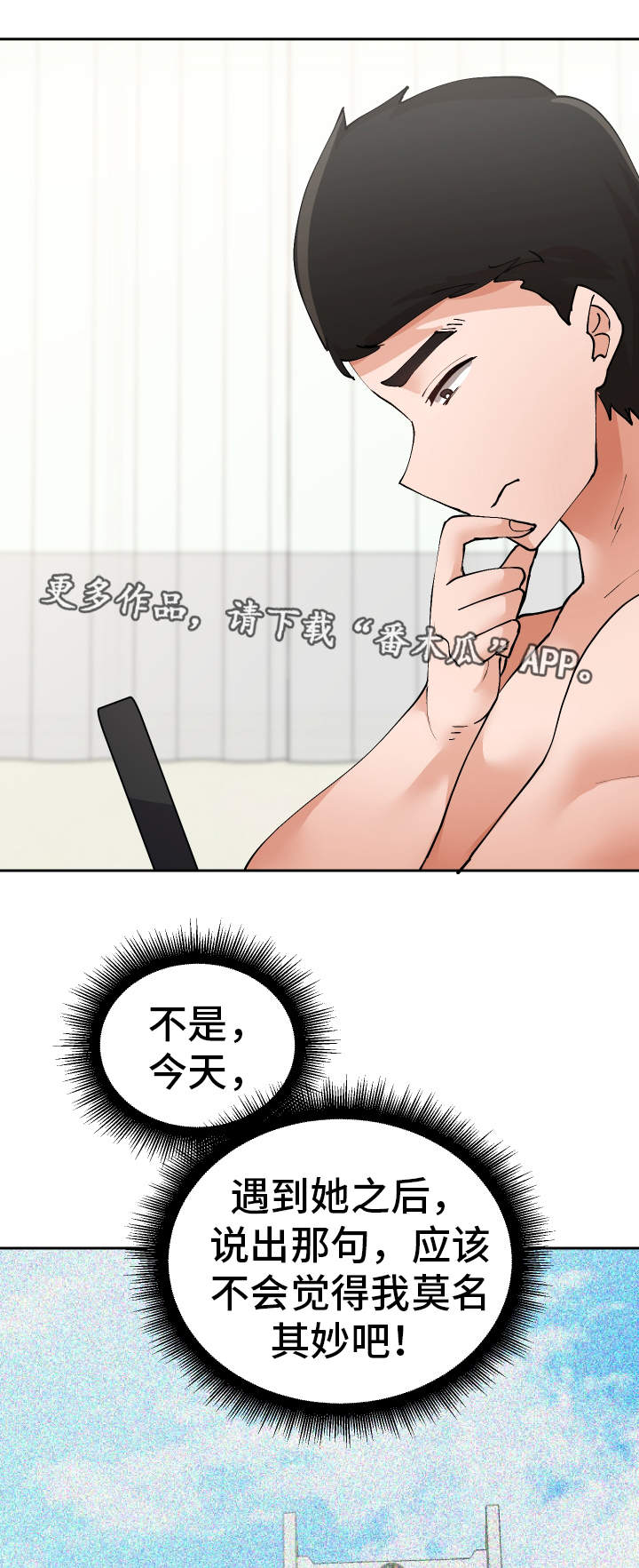 超级反差漫画,第41章：到底是谁3图