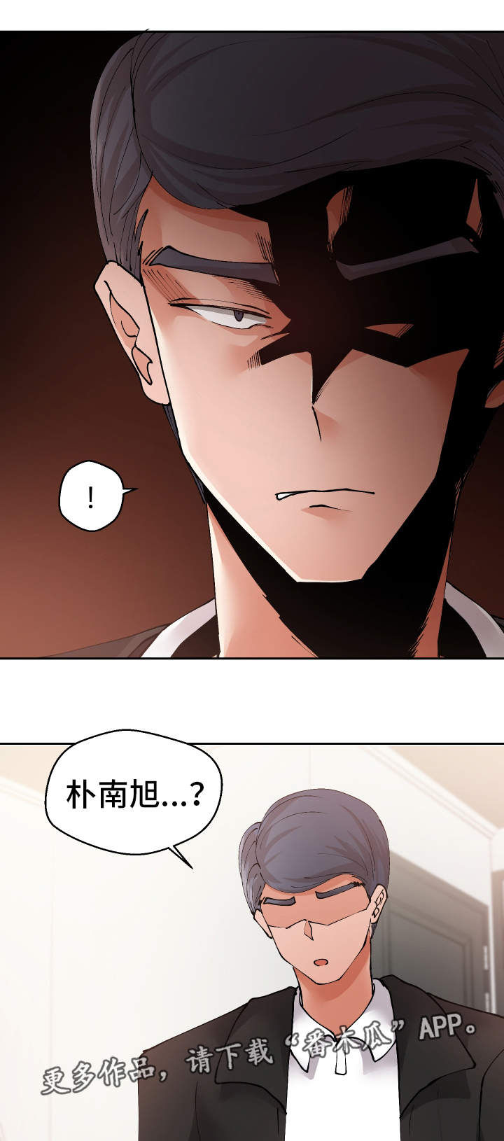 超级反差漫画,第38章：陷阱3图