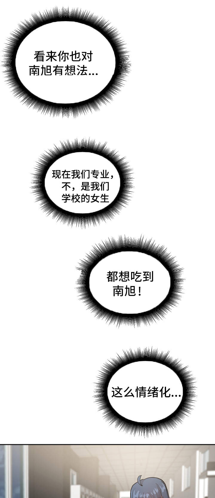 超级反差漫画,第16章：认错人了3图
