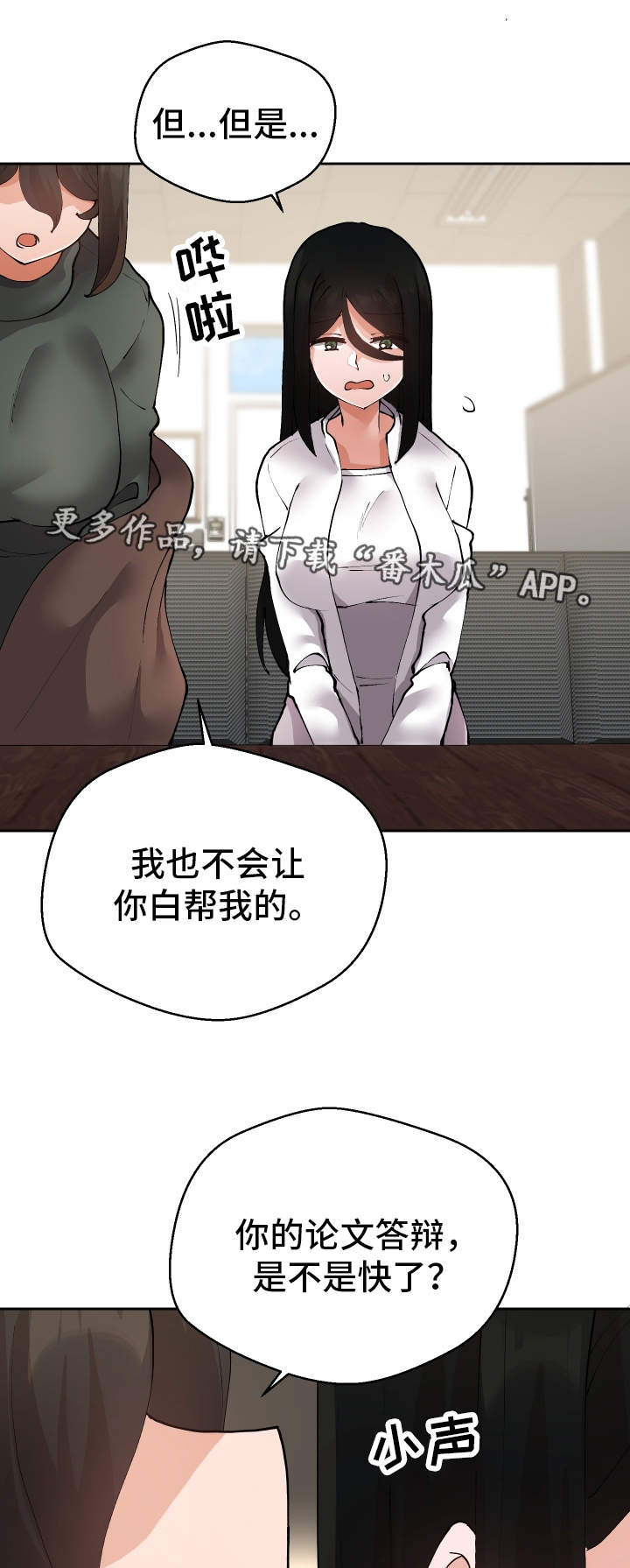 超级反差漫画,第30章：斗到底4图