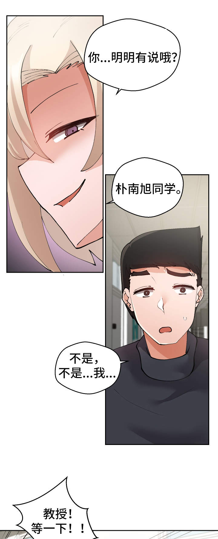 超级反差漫画,第25章：守口如瓶2图