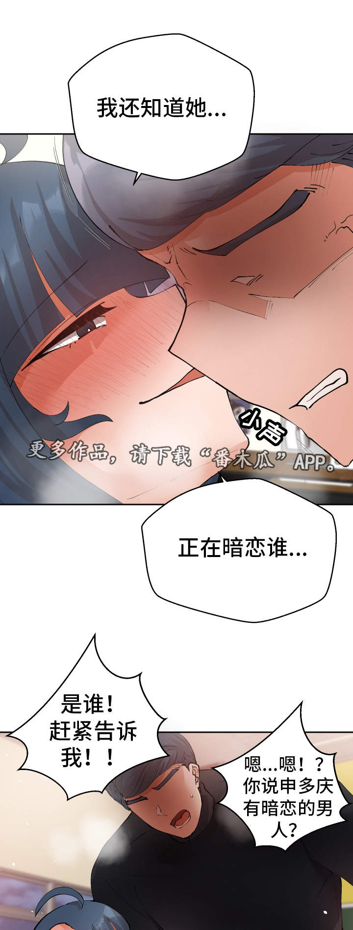 超级反差漫画,第36章：非常了解1图