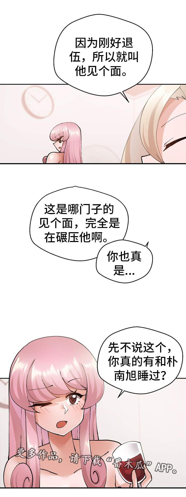 超级反差漫画,第39章：一起来4图