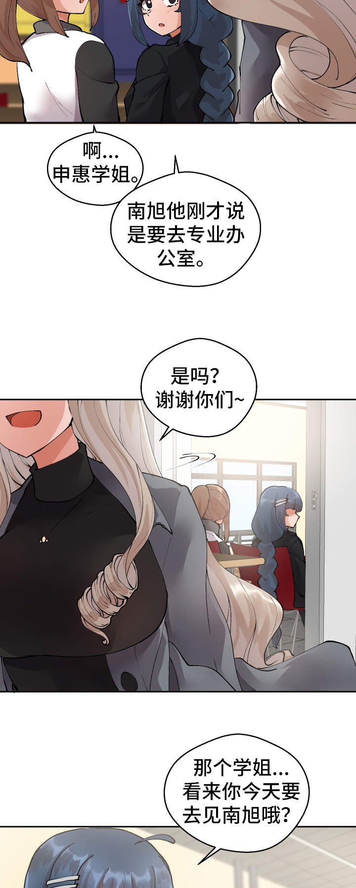 超级反差漫画,第12章：战斗模式2图
