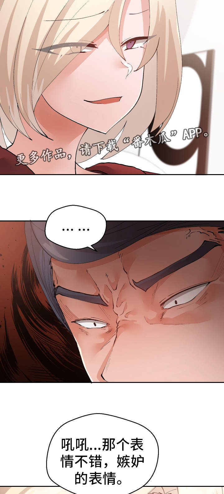 超级反差漫画,第38章：陷阱1图