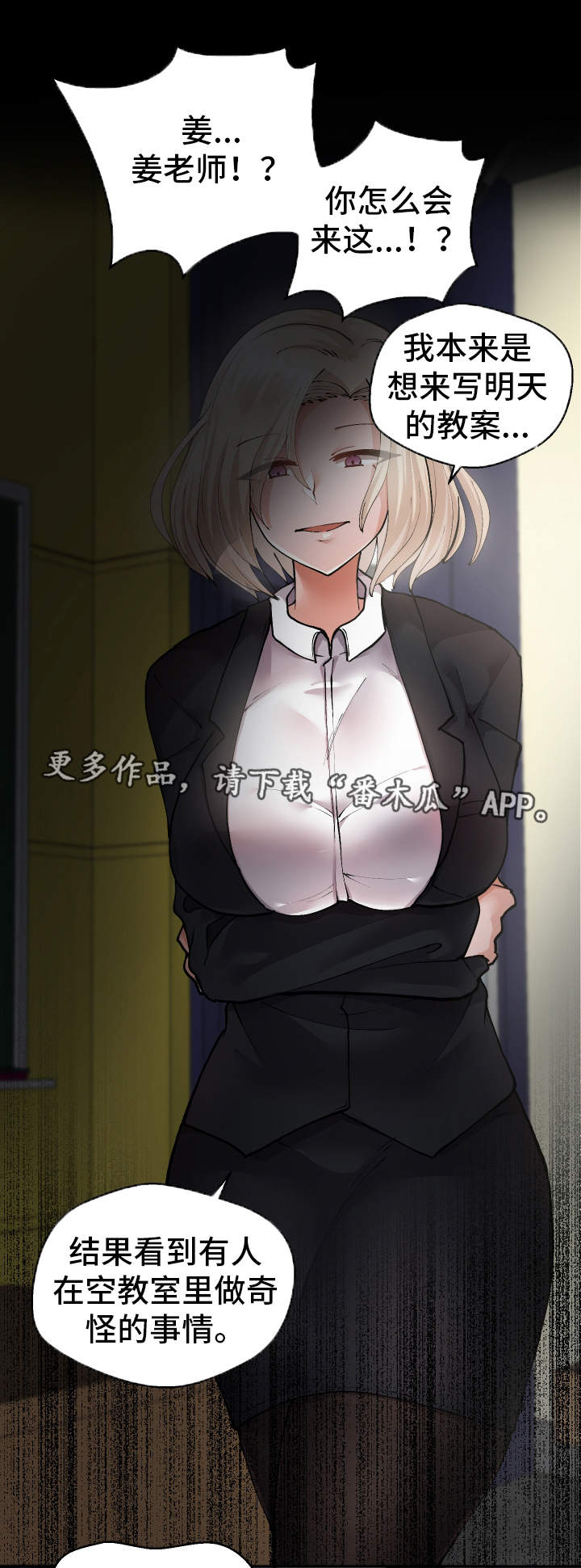 超级反差漫画,第23章：我们的秘密3图