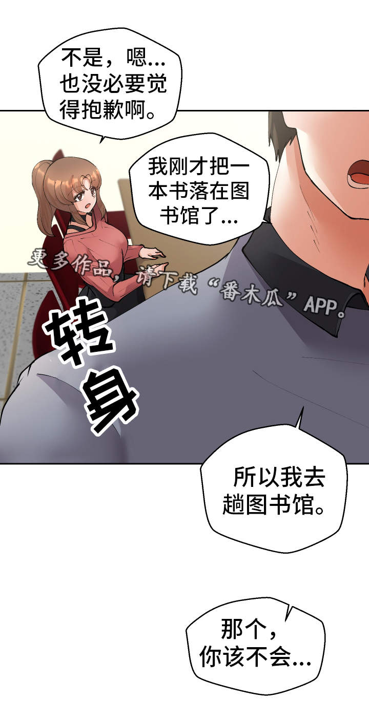 超级反差漫画,第42章：确认1图
