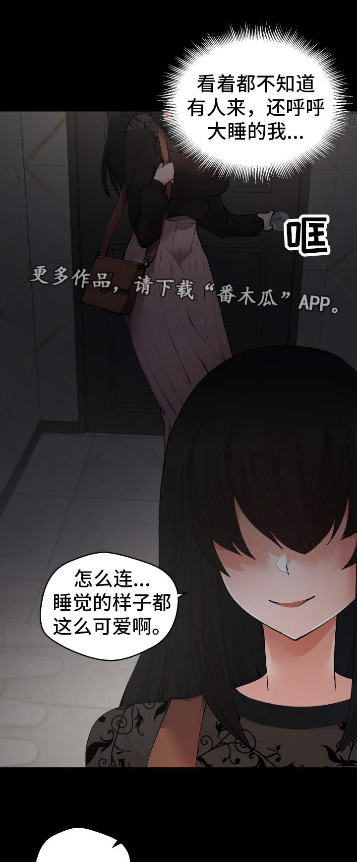 超级反差漫画,第20章：她来了1图
