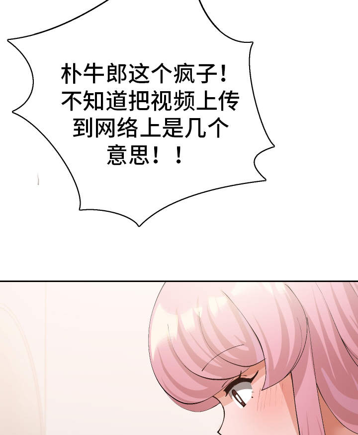超级反差漫画,第49章：受害者1图