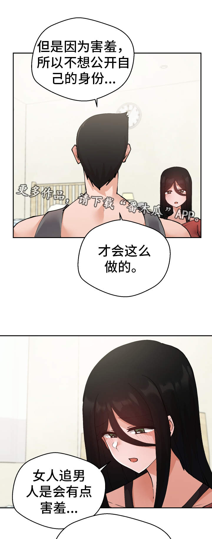 超级反差漫画,第32章：希望4图