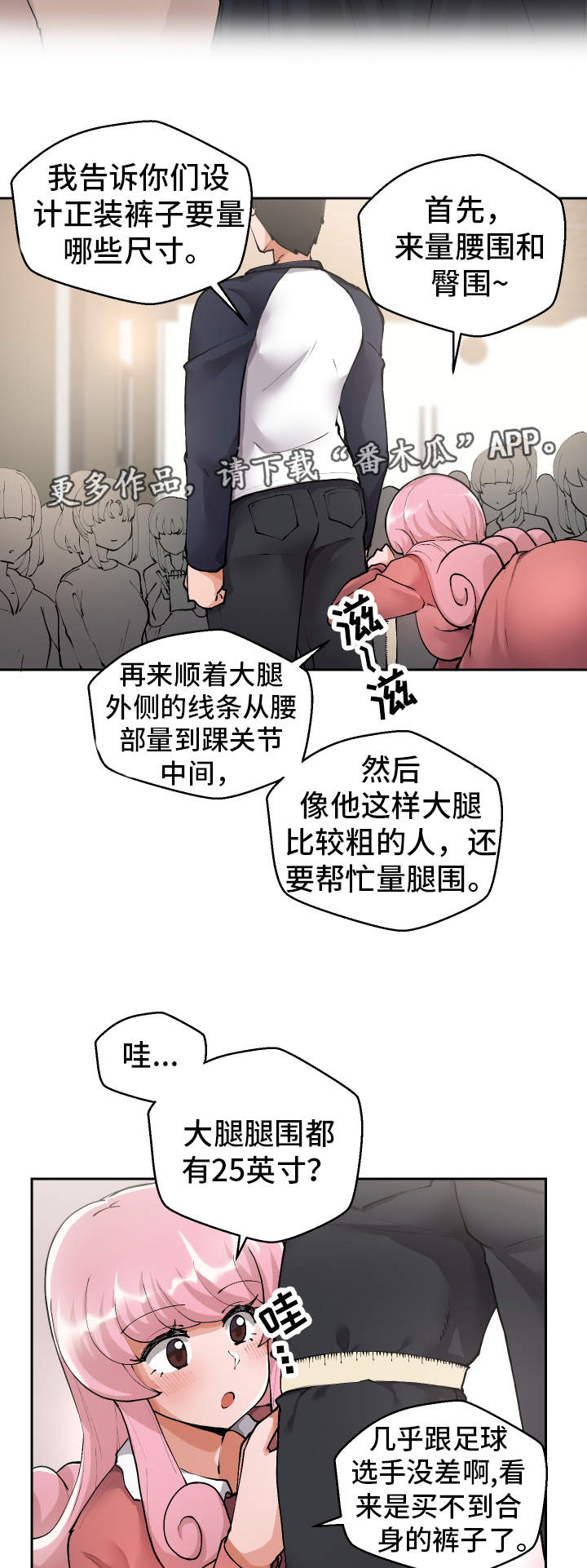 超级反差漫画,第3章：测量尺寸4图
