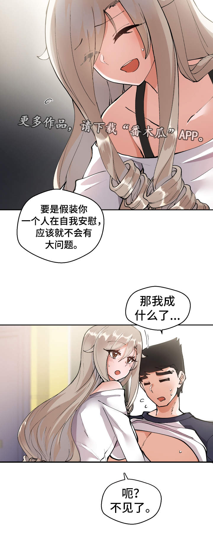 超级反差漫画,第9章：明晚再约3图