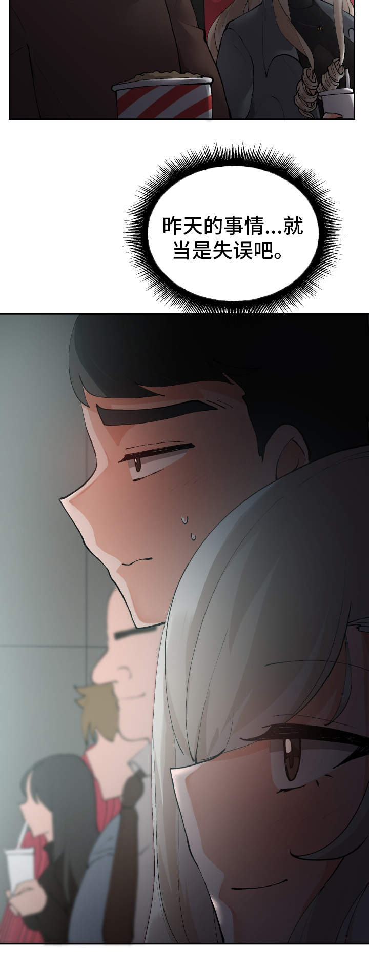超级反差漫画,第14章：电影院5图
