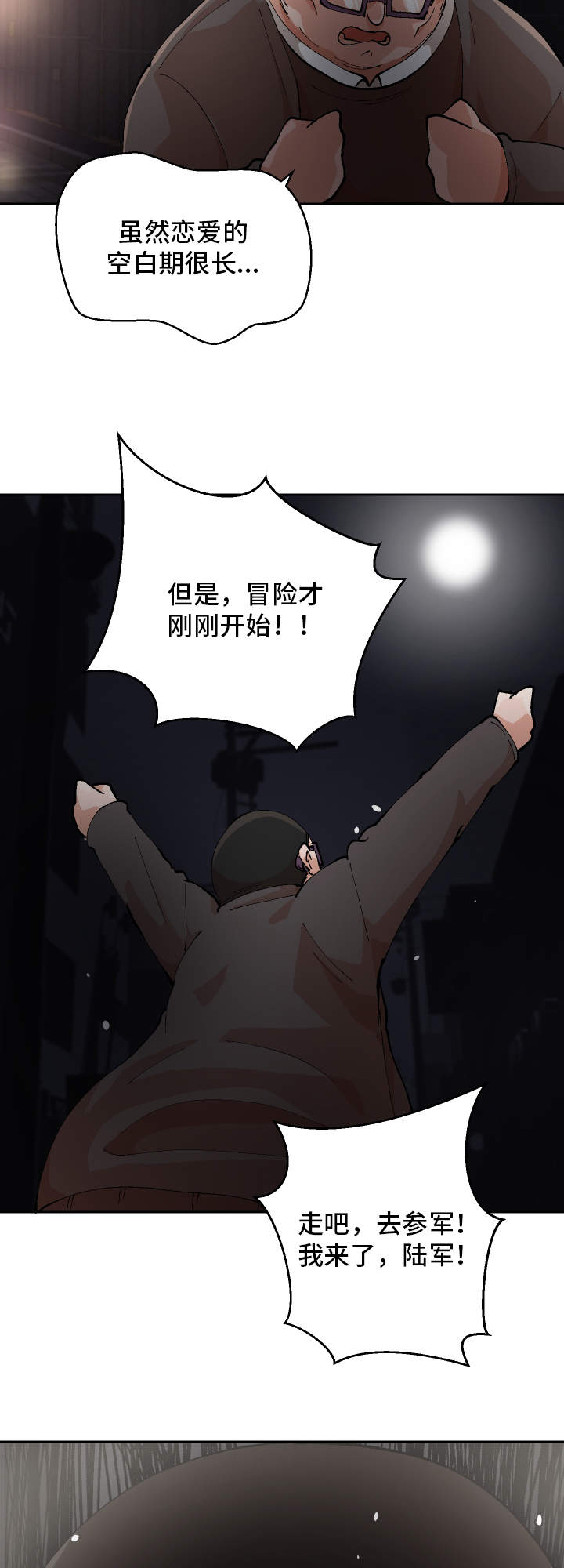超级反差漫画,第1章：重获新生2图