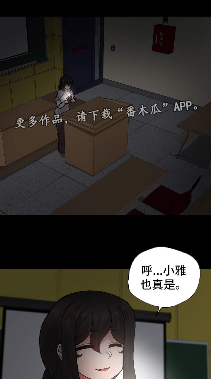 超级反差漫画,第23章：我们的秘密4图