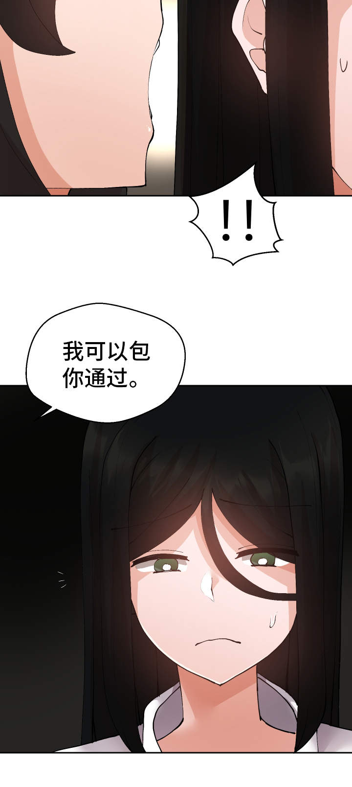超级反差漫画,第30章：斗到底5图