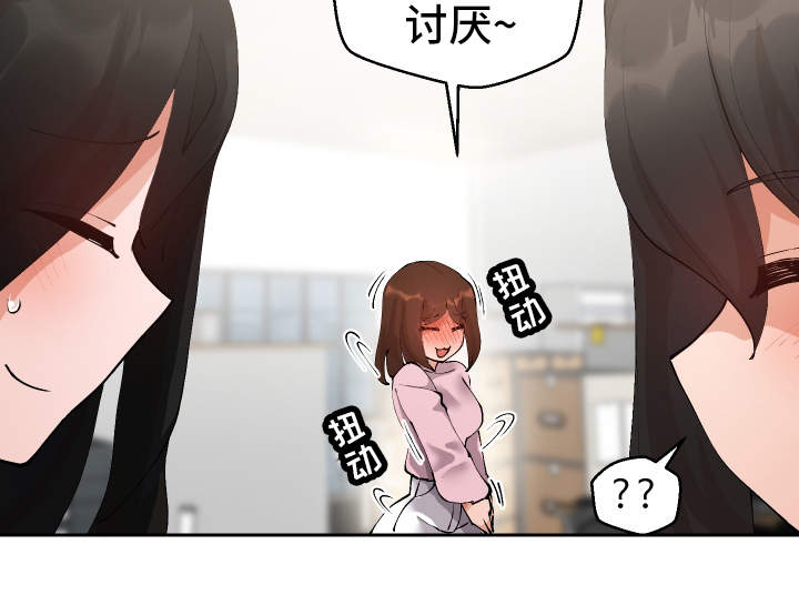 超级反差漫画,第13章：胡思乱想3图