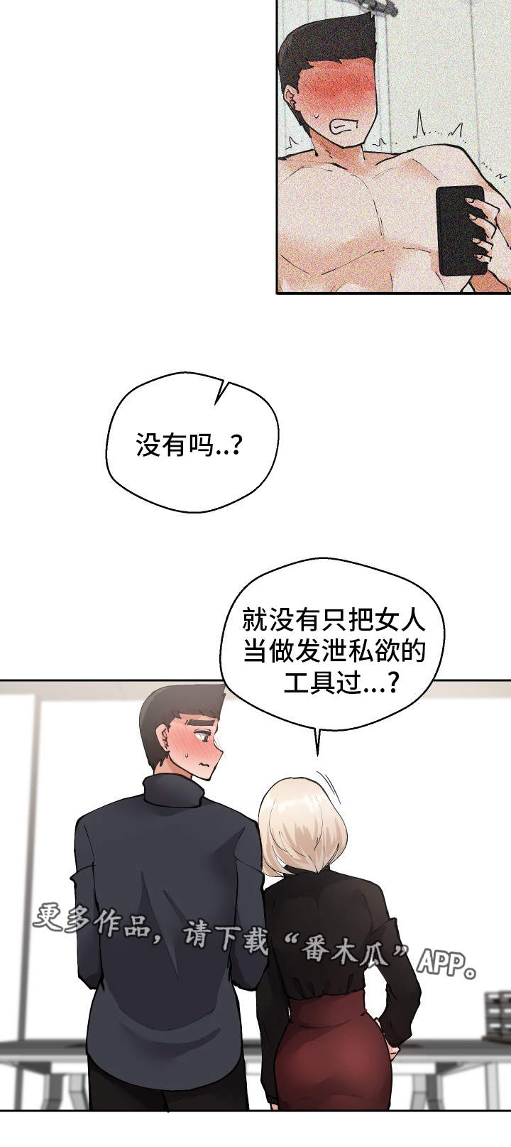 超级反差漫画,第26章：下药5图