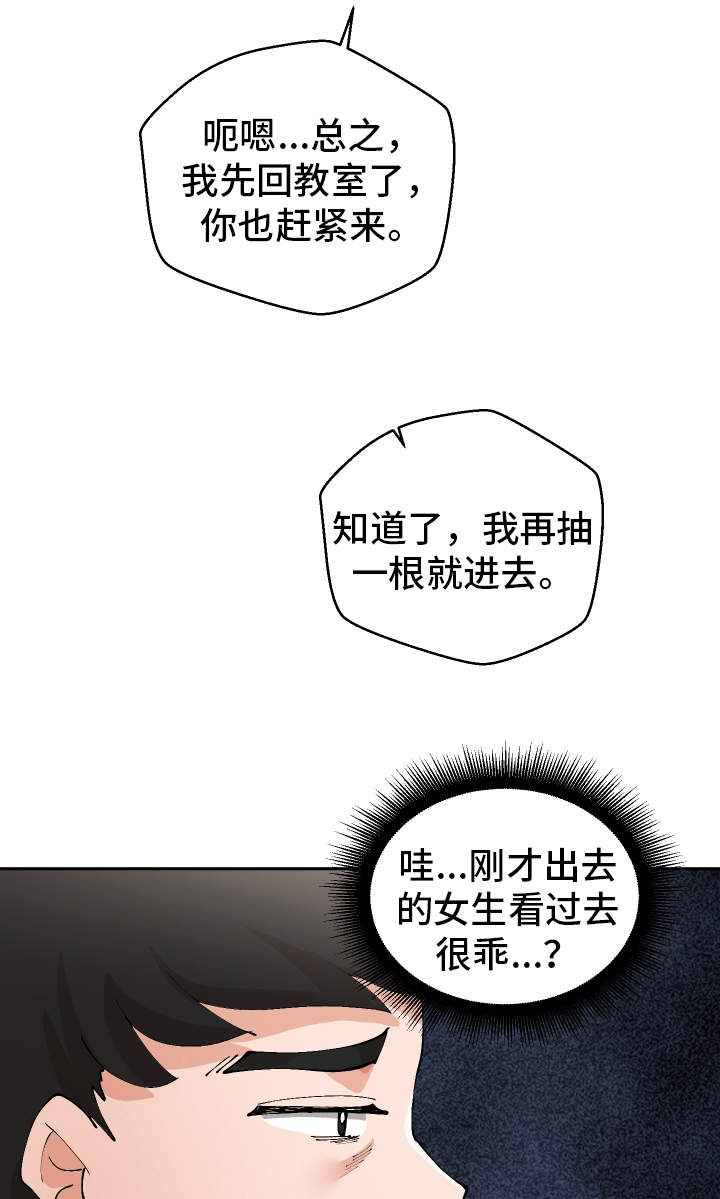 超级反差漫画,第4章：女厕所2图