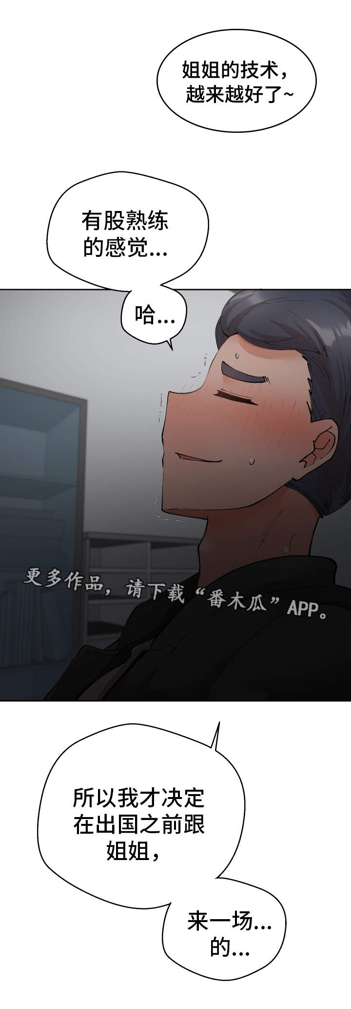 超级反差漫画,第31章：教授3图