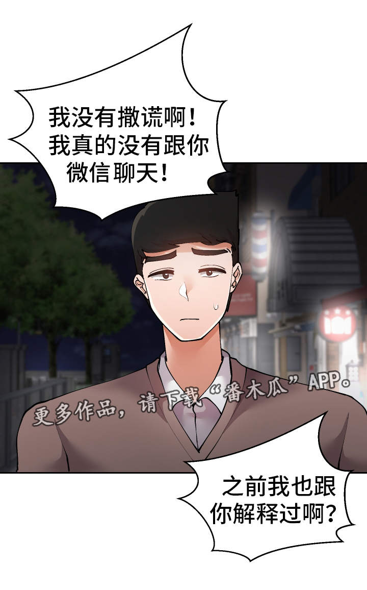 超级反差漫画,第48章：就是你对吧3图