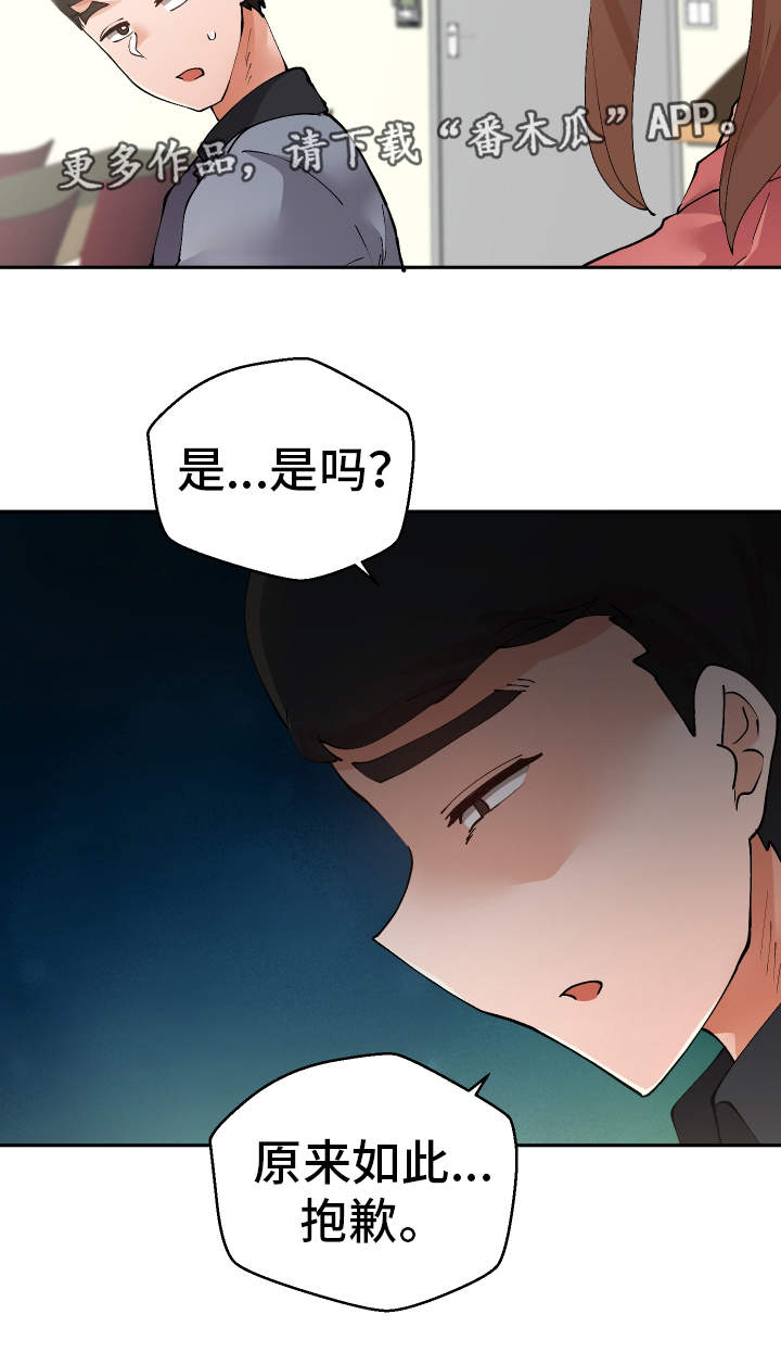 超级反差漫画,第42章：确认5图