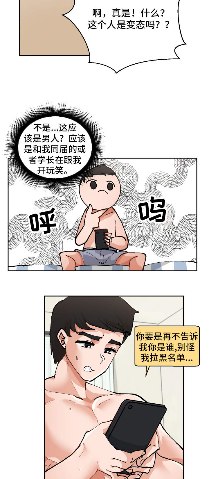 超级反差漫画,第2章：到底是谁4图