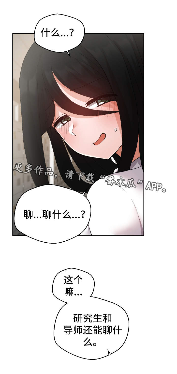 超级反差漫画,第25章：守口如瓶4图