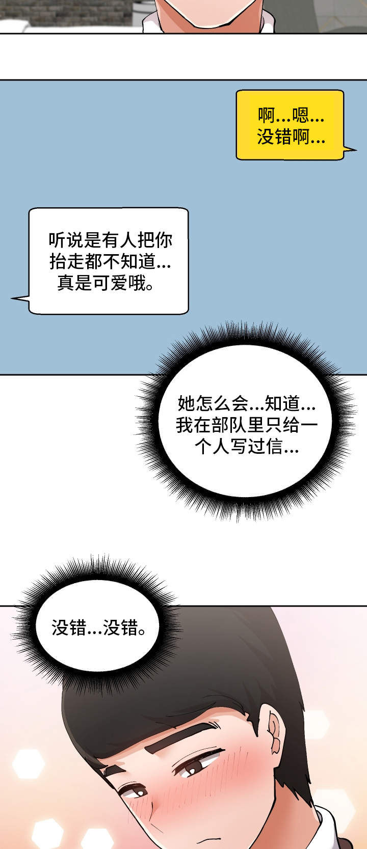 超级反差漫画,第19章：叫醒服务4图