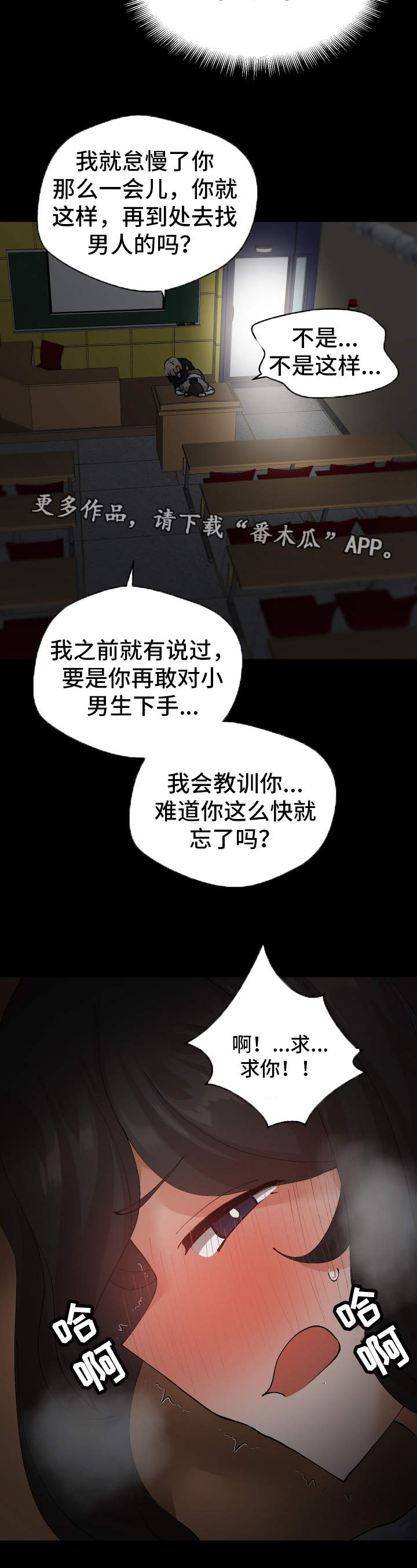 超级反差漫画,第24章：有危险1图